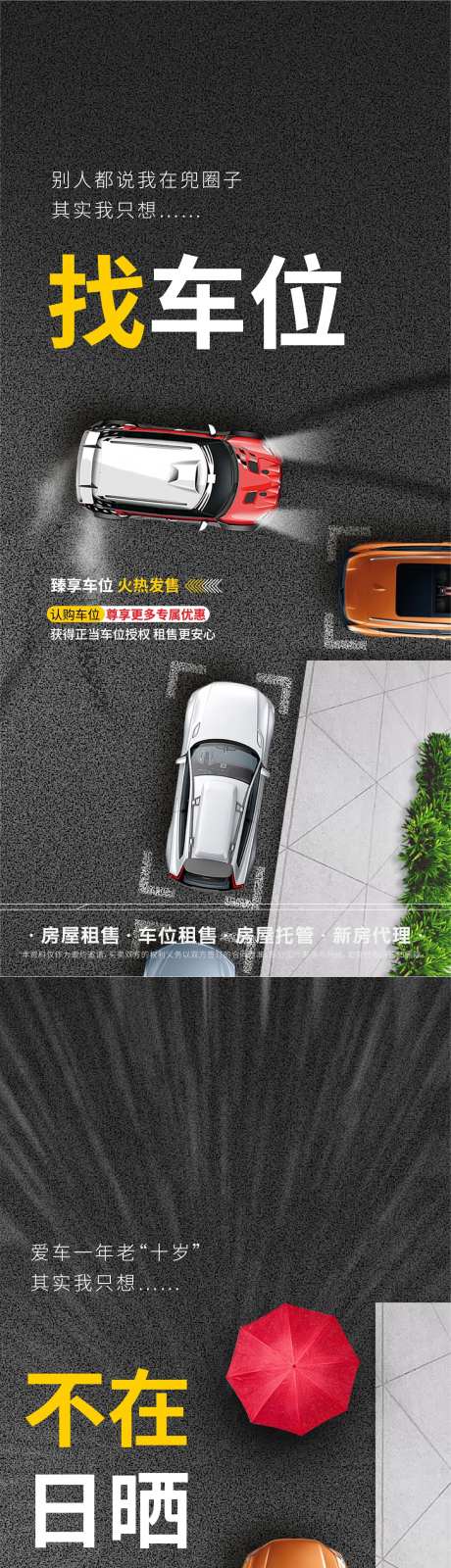 地产车位推广海报-采灵感-https://www.cailinggan.com/