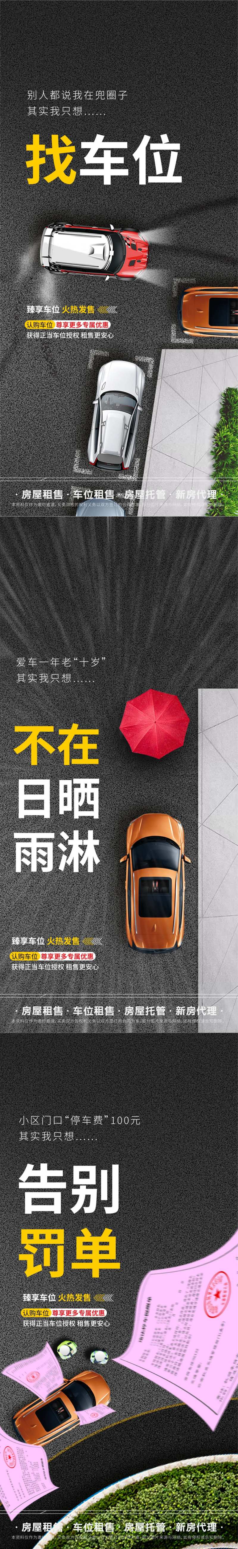 地产车位推广海报-采灵感-cailinggan.com