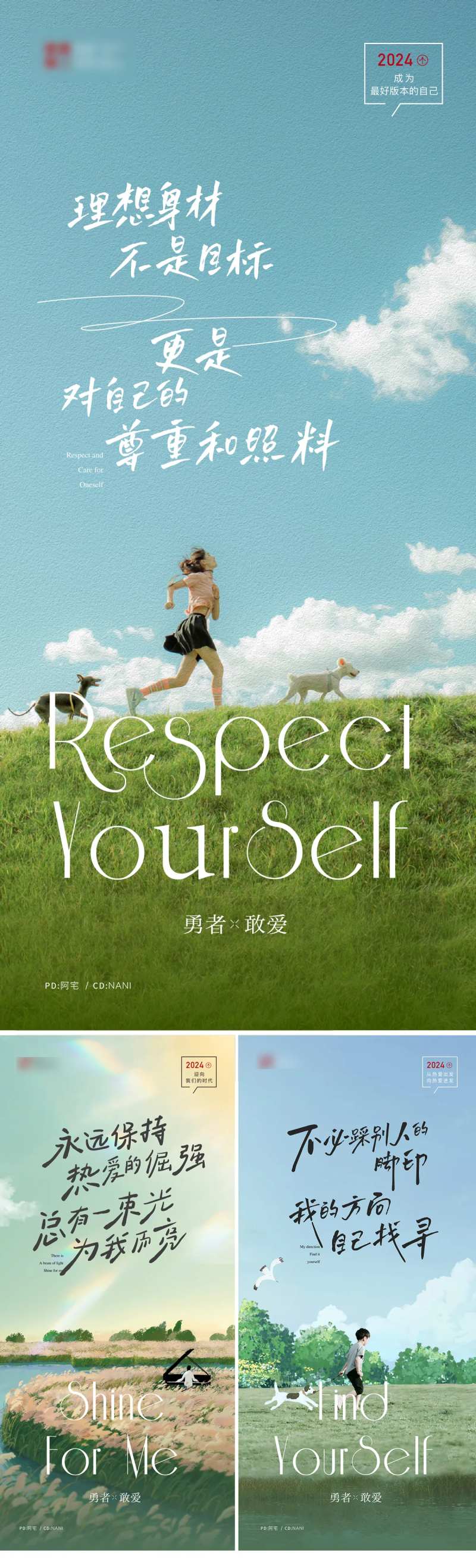 青春品牌价值点系列海报-采灵感-cailinggan.com