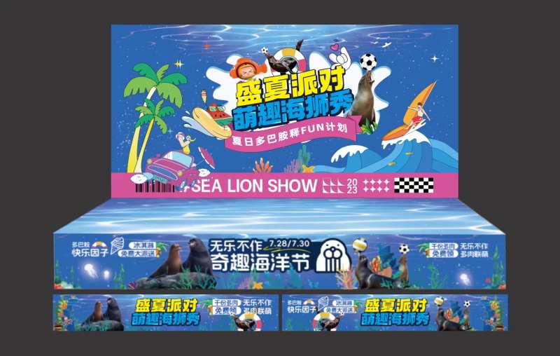 盛夏派对海狮秀舞台-采灵感-cailinggan.com