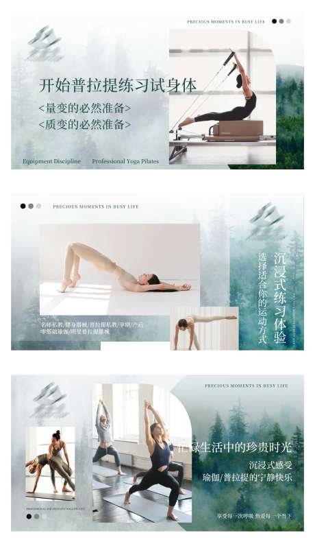 瑜伽普拉美容轮播大众美团头图 -采灵感-https://www.cailinggan.com/