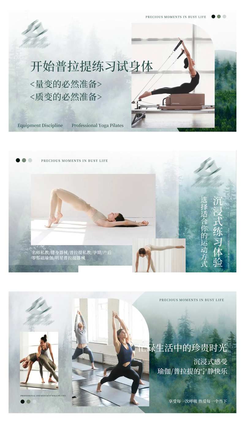 瑜伽普拉美容轮播大众美团头图 -采灵感-cailinggan.com