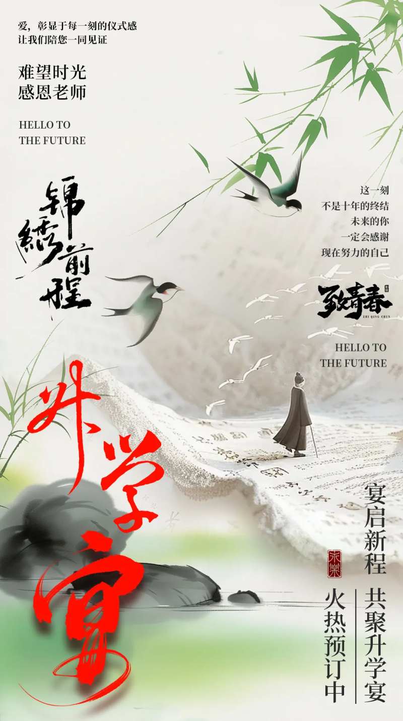 谢师宴升学宴海报-采灵感-cailinggan.com