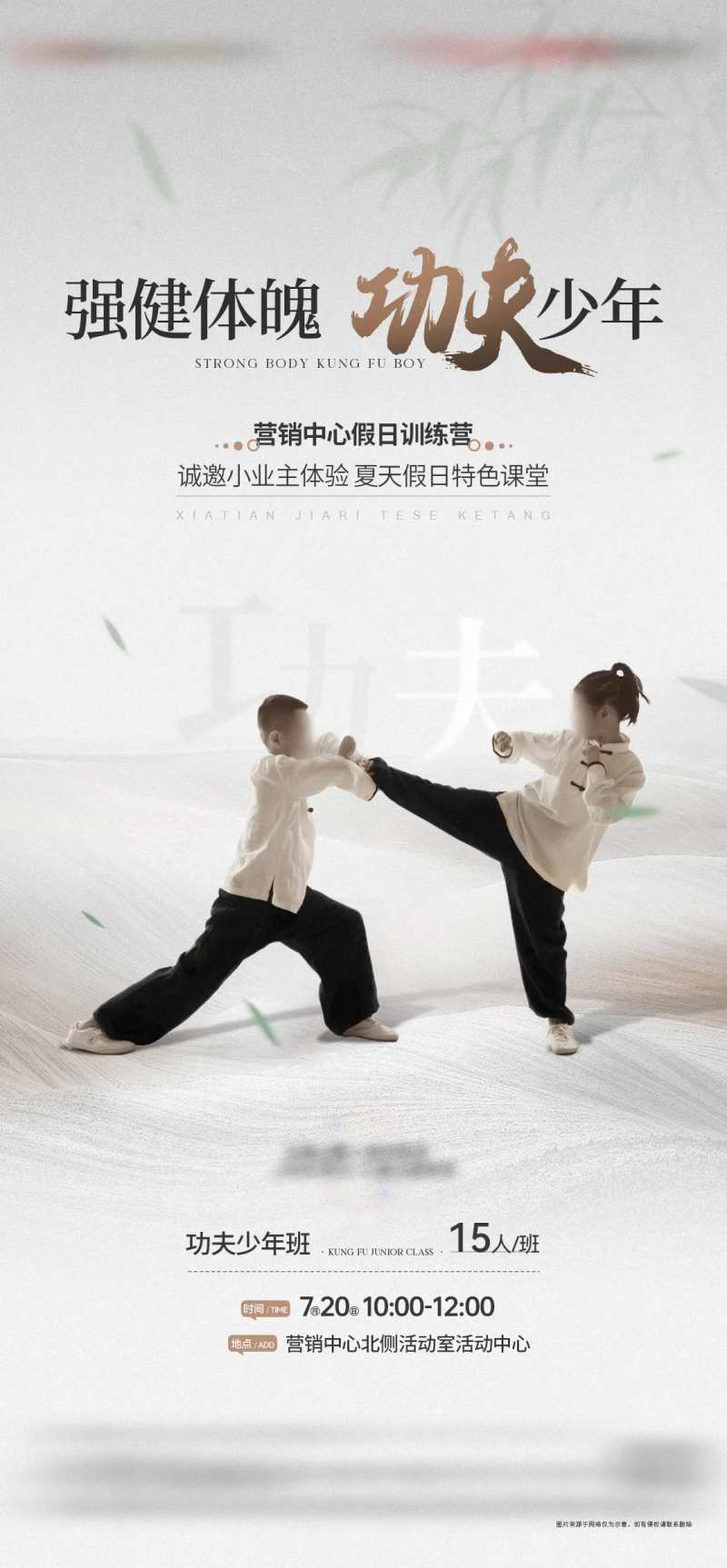 地产武术功夫课堂活动海报-采灵感-cailinggan.com