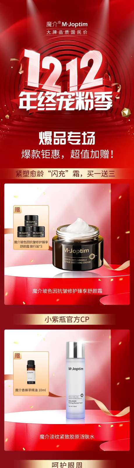 护肤品宠粉季活动电商首页-采灵感-https://www.cailinggan.com/