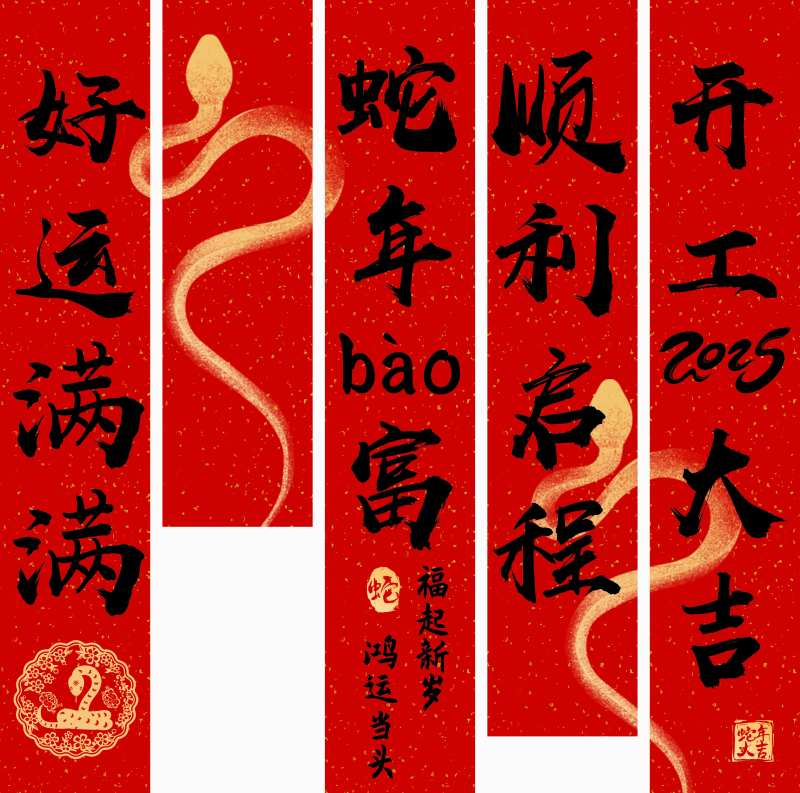 2025蛇年暴富活动挂幔设计-采灵感-cailinggan.com
