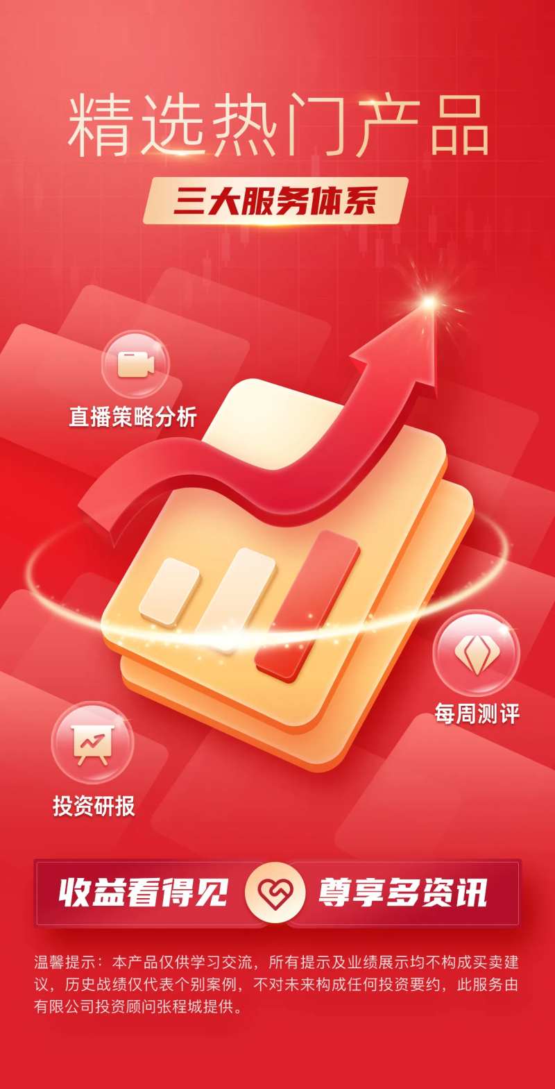 金融理财精选热门产品投顾服务体系-采灵感-cailinggan.com