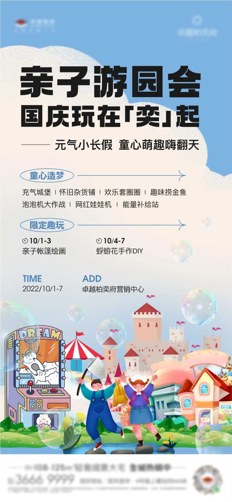 国庆活动海报-采灵感-cailinggan.com