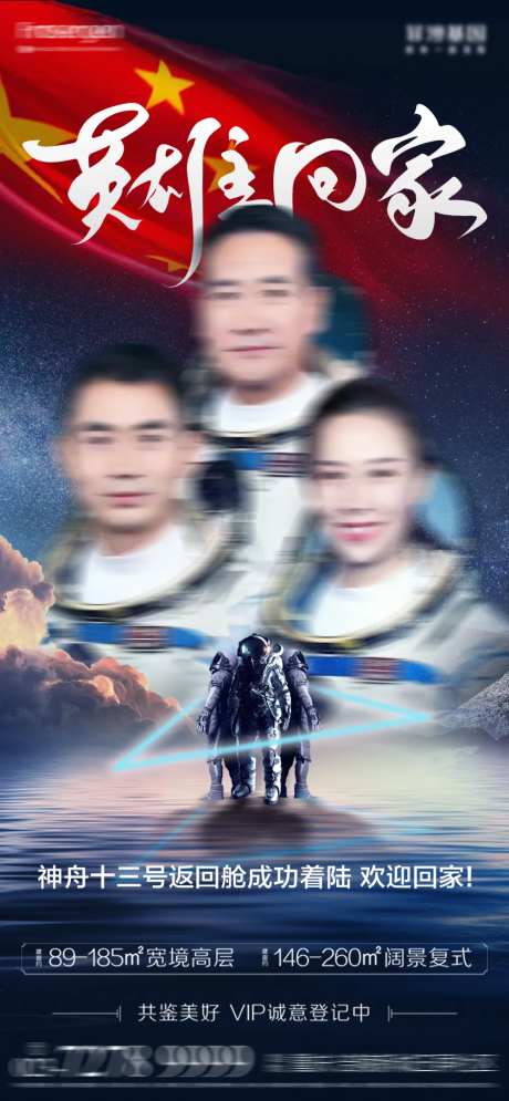 神舟十三号宇航员回归海报-采灵感-https://www.cailinggan.com/