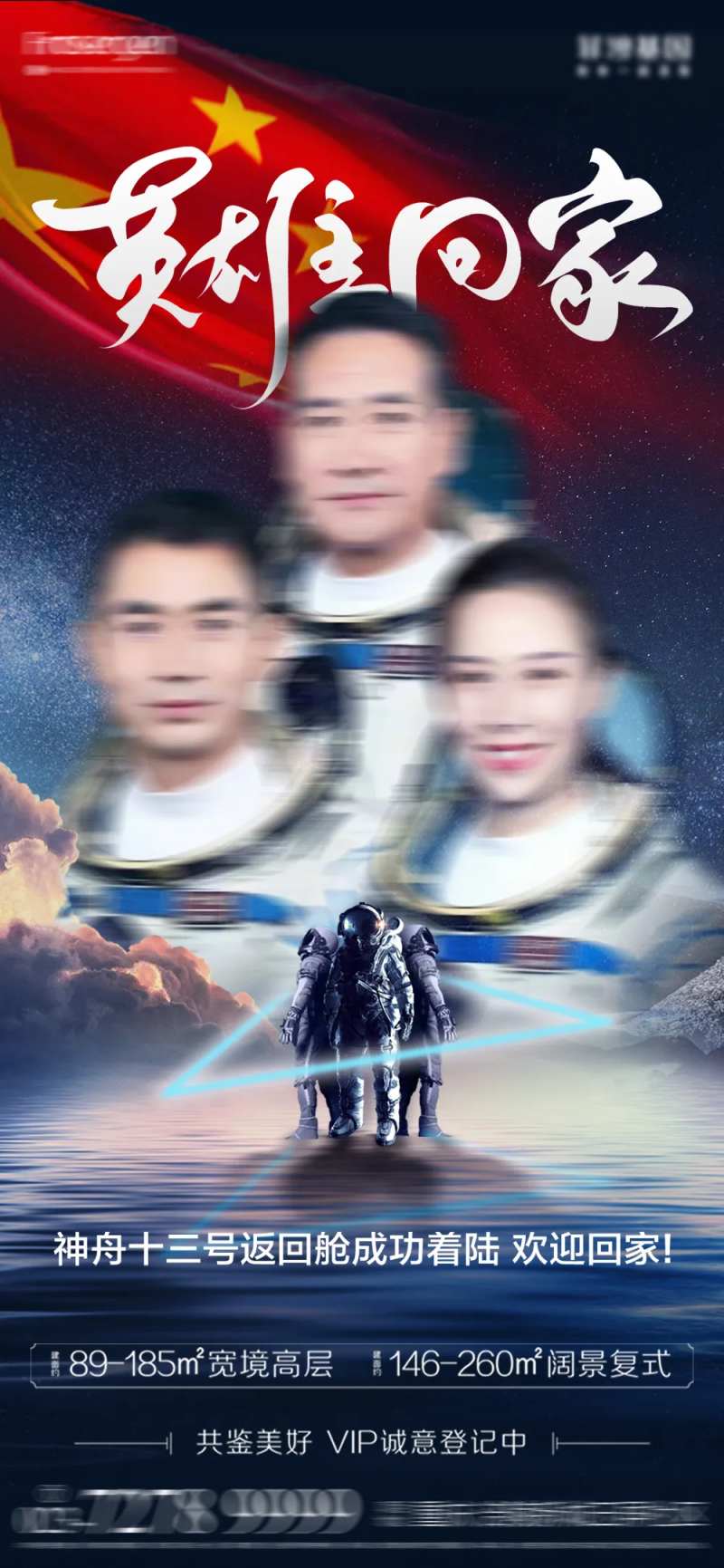 神舟十三号宇航员回归海报-采灵感-cailinggan.com