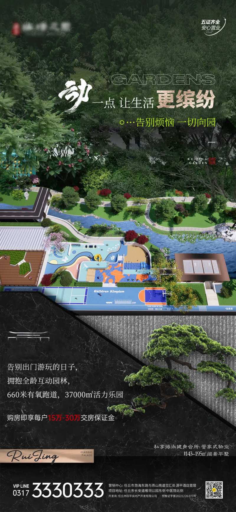 地产社区景观配套跑道价值点海报-采灵感-cailinggan.com