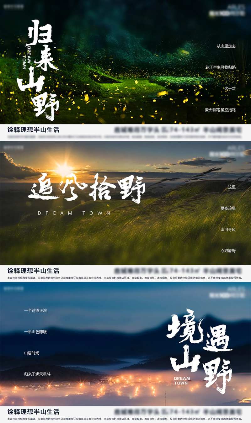 归来山野意境半山生活微信海报                                                                                                                                                                                          -采灵感-cailinggan.com