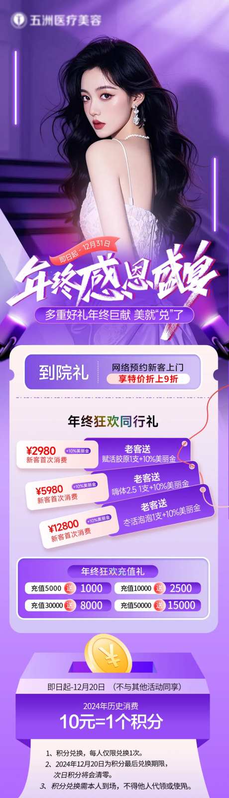 年终感恩积分兑换长图-采灵感-https://www.cailinggan.com/