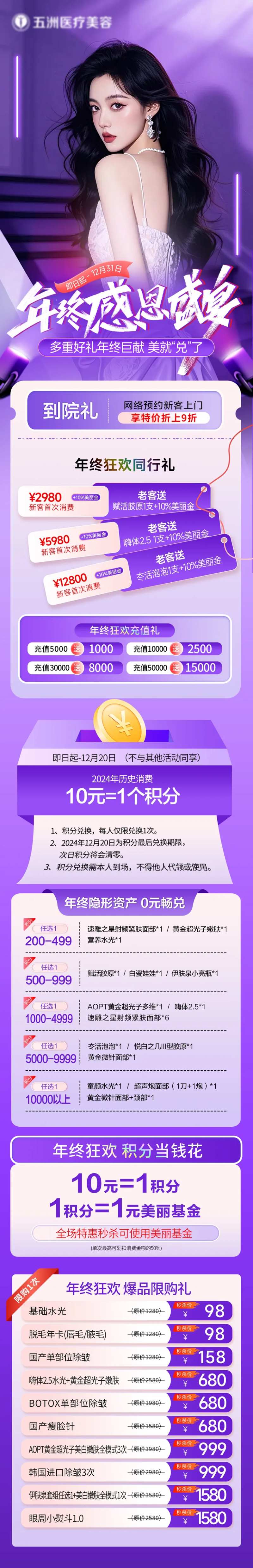 年终感恩积分兑换长图-采灵感-cailinggan.com