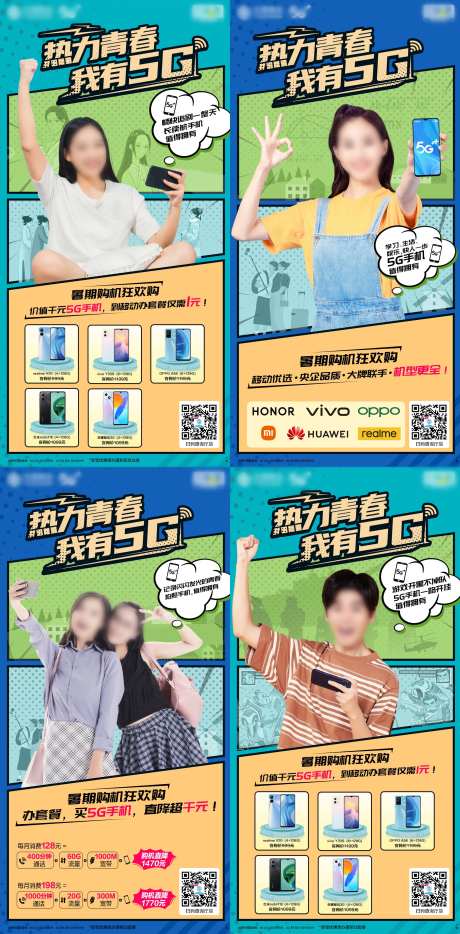 暑期流量套餐系列海报-采灵感-https://www.cailinggan.com/