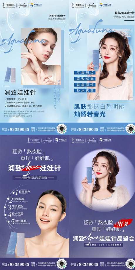 医美润致娃娃针海报-采灵感-https://www.cailinggan.com/