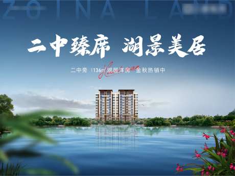 地产湖景洋房广告展板-采灵感-https://www.cailinggan.com/