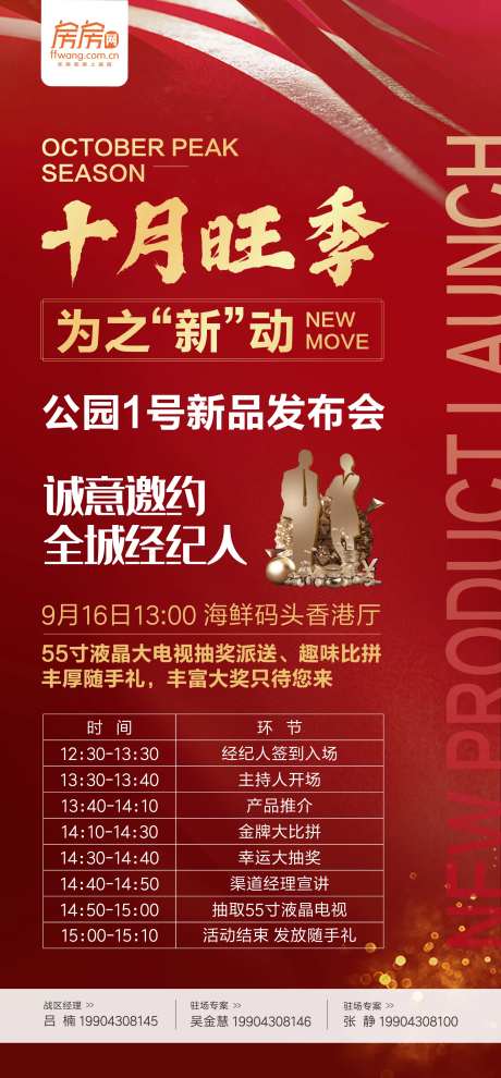 公园一号发布会地产微信海报-采灵感-https://www.cailinggan.com/