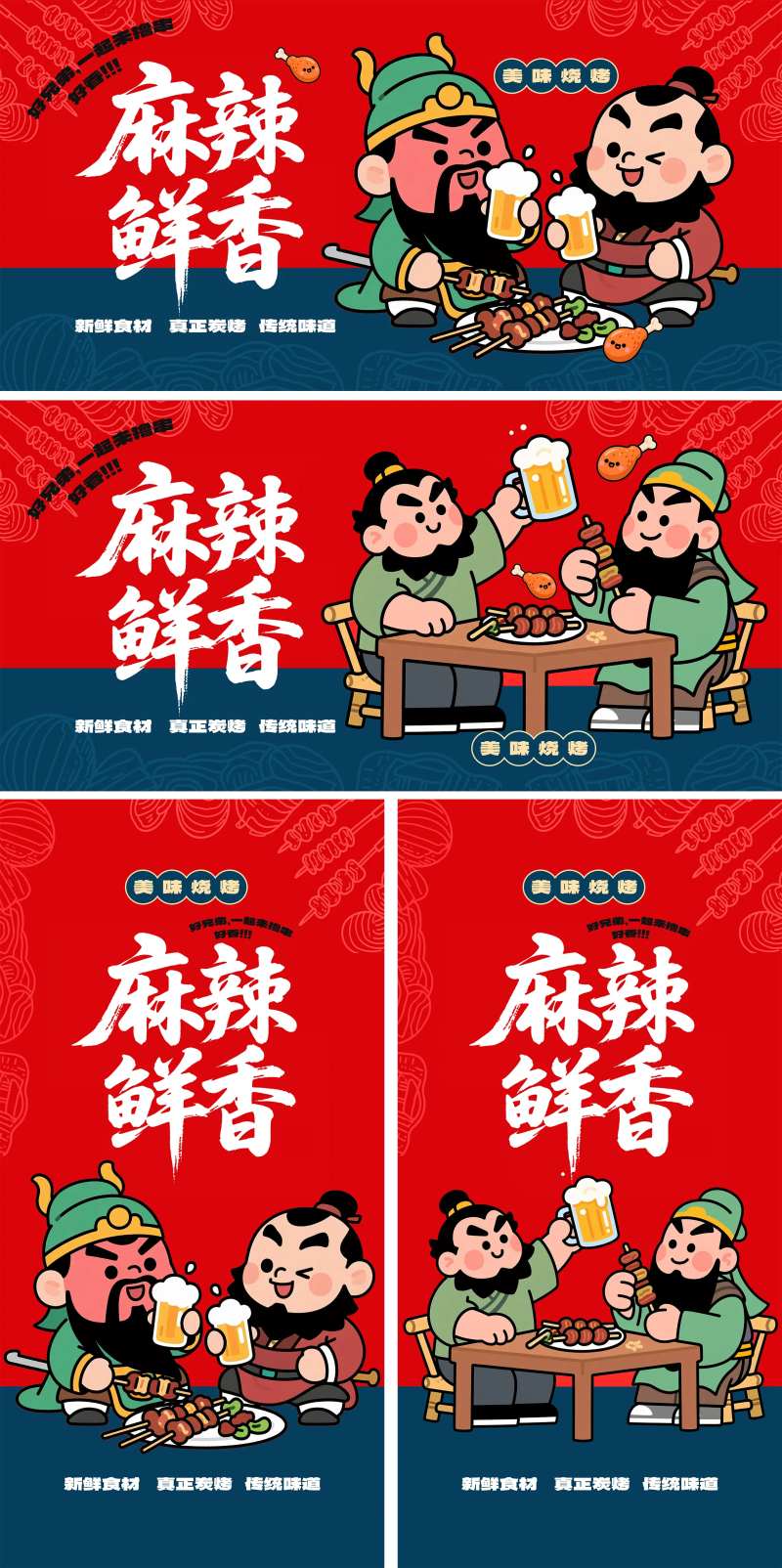 麻辣鲜香烧烤美食插画海报展板-采灵感-cailinggan.com