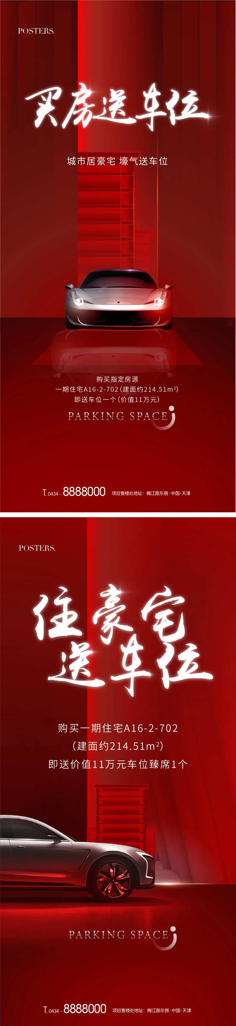 地产车位热销红色系列价值点海报-采灵感-cailinggan.com