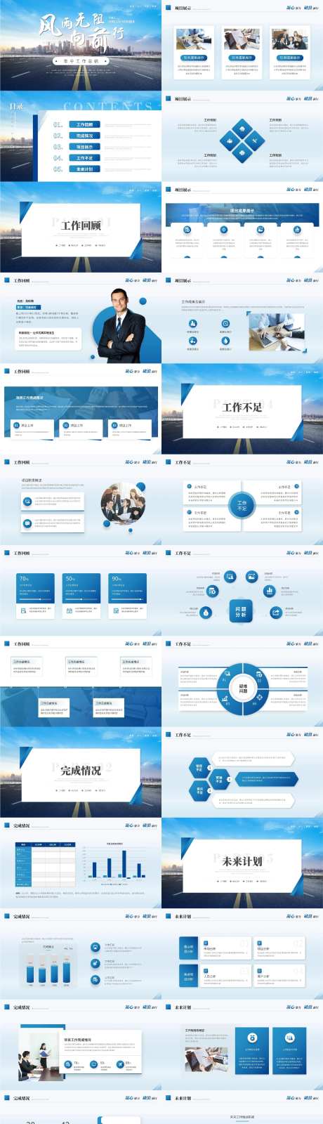 职场公司年中总结PPT-采灵感-https://www.cailinggan.com/