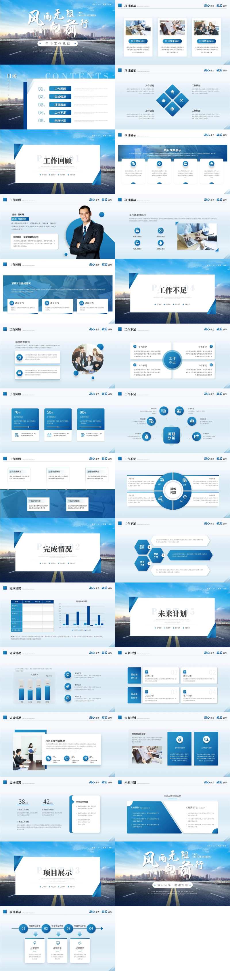 职场公司年中总结PPT-采灵感-cailinggan.com