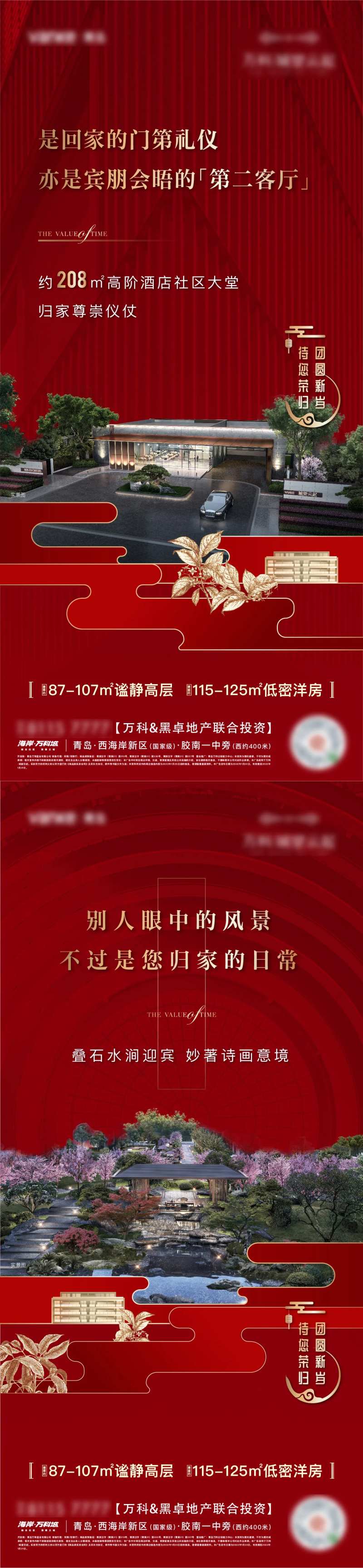 地产春节荣归微信单图-采灵感-cailinggan.com