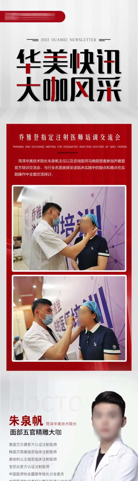 医美快讯医生专题参会会议专家介绍长图-采灵感-https://www.cailinggan.com/