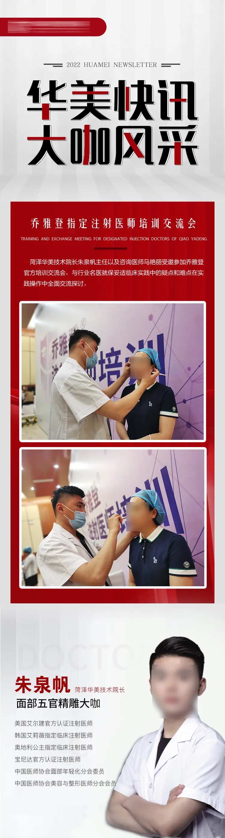 医美快讯医生专题参会会议专家介绍长图-采灵感-cailinggan.com