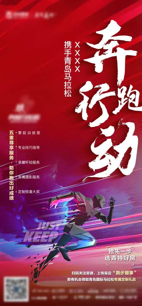 马拉松跑步活动缤纷海报-采灵感-https://www.cailinggan.com/