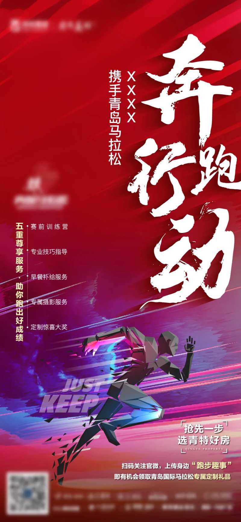 马拉松跑步活动缤纷海报-采灵感-cailinggan.com