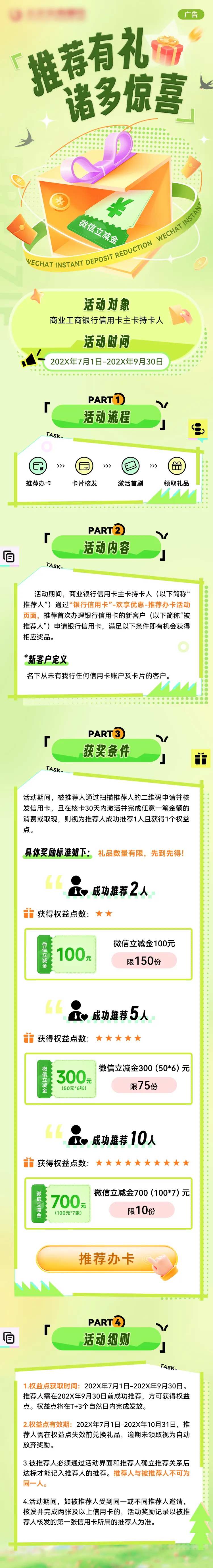 推荐有礼诸多惊喜长图-采灵感-cailinggan.com