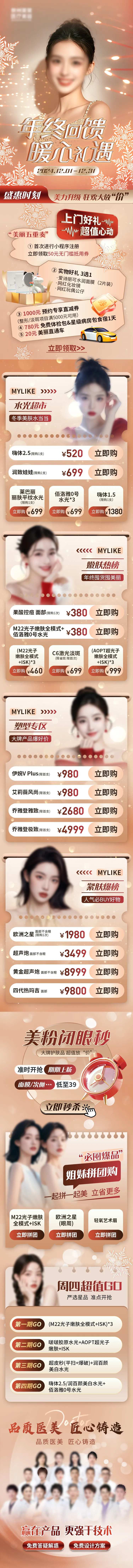 医美年终回馈暖心礼遇详情页-采灵感-cailinggan.com