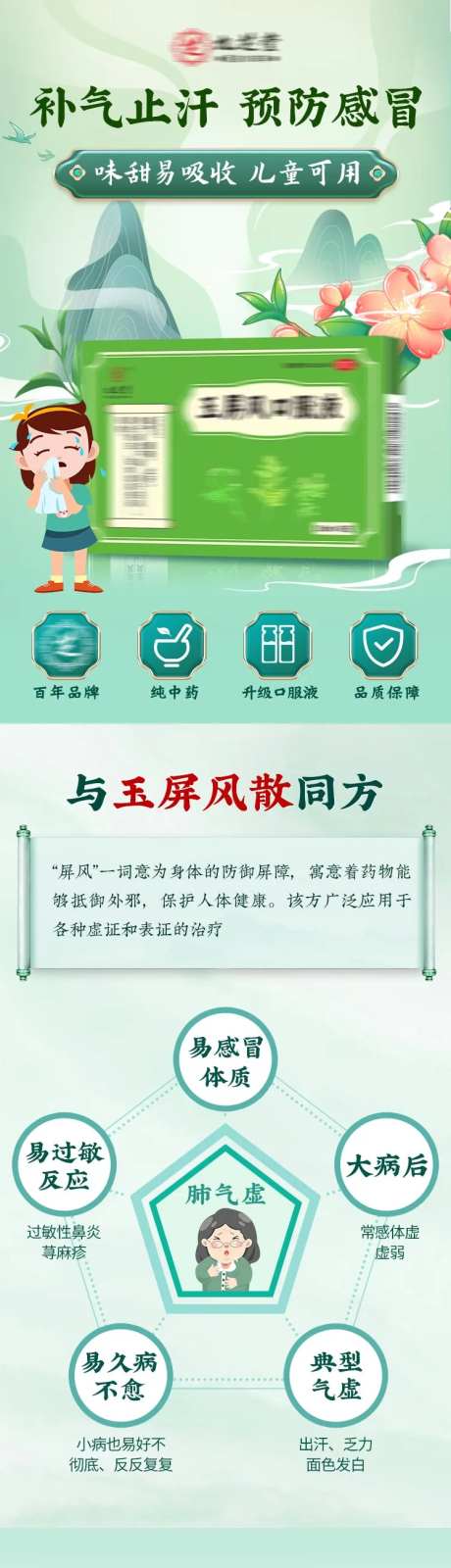 感冒药品详情页-采灵感-https://www.cailinggan.com/