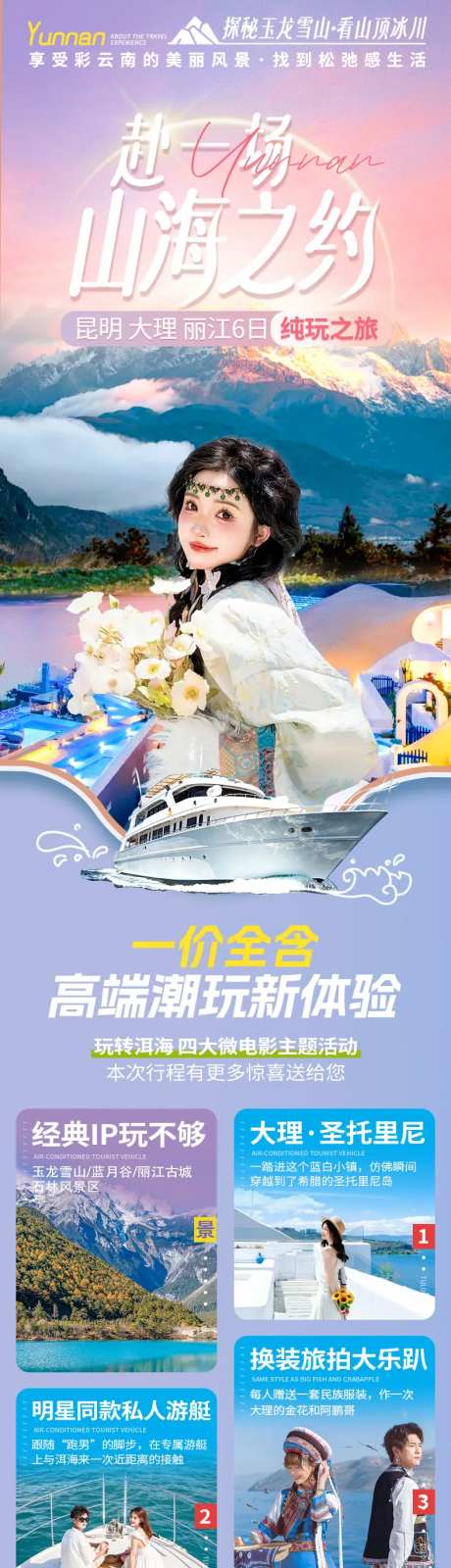 云南旅游电商详情大理丽江旅行-采灵感-https://www.cailinggan.com/