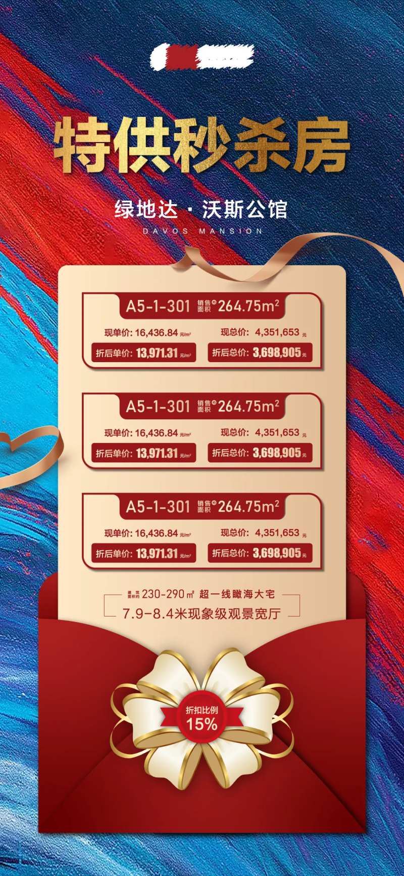 地产特供秒杀房朋友圈海报-采灵感-cailinggan.com