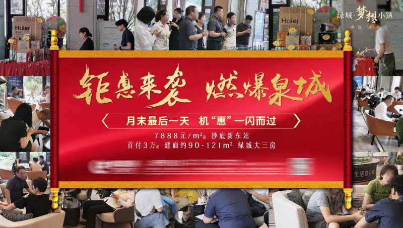 地产热销单图-采灵感-cailinggan.com