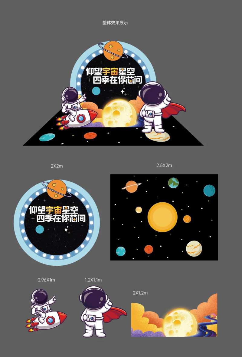 地产暖场活动堆头美陈宇宙星空研究所梦-采灵感-cailinggan.com