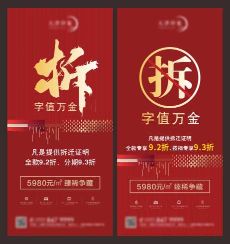 地产拆迁户钜惠折扣海报-采灵感-https://www.cailinggan.com/