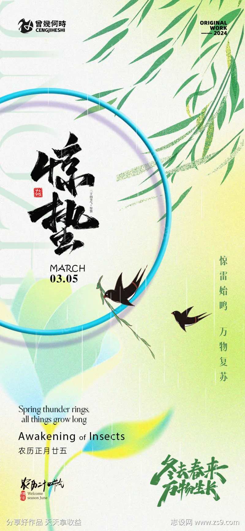 惊蛰万物生长节气海报-采灵感-cailinggan.com
