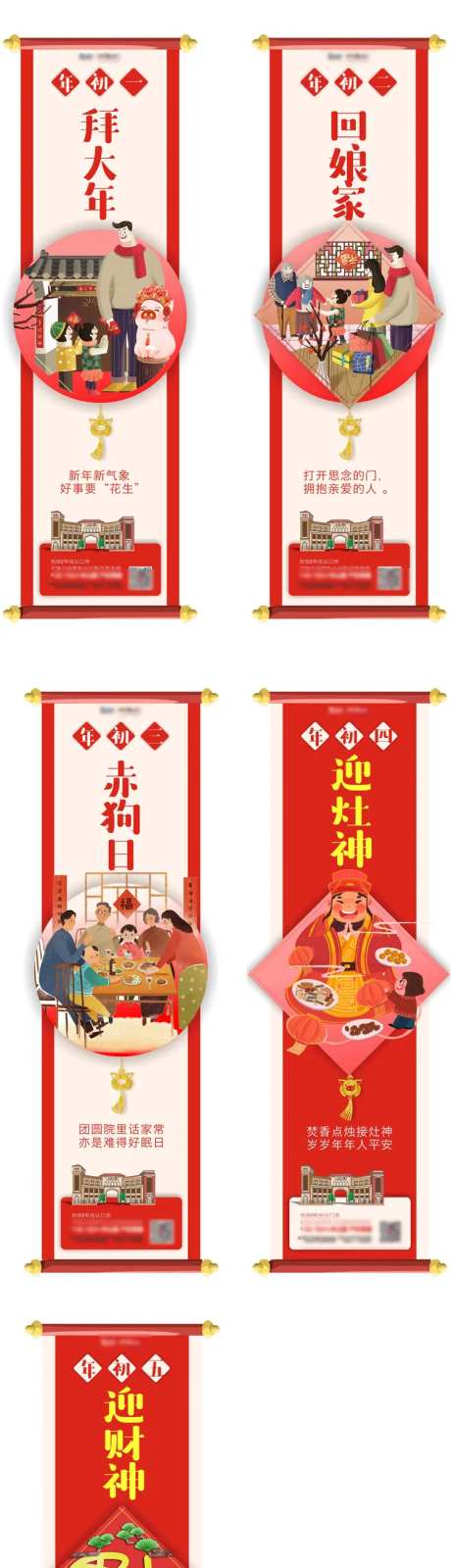 地产年俗系列海报-采灵感-https://www.cailinggan.com/