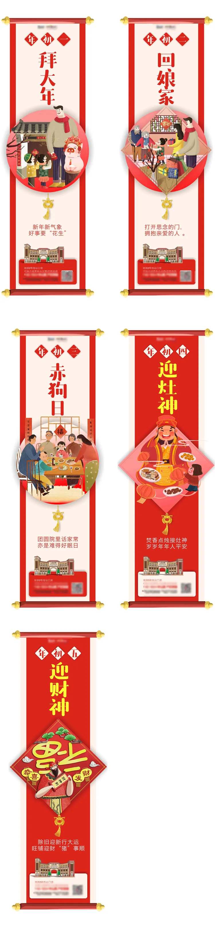 地产年俗系列海报-采灵感-cailinggan.com