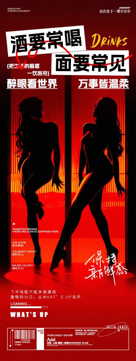 酒吧夜店点舞蹦迪邀约海报-采灵感-https://www.cailinggan.com/