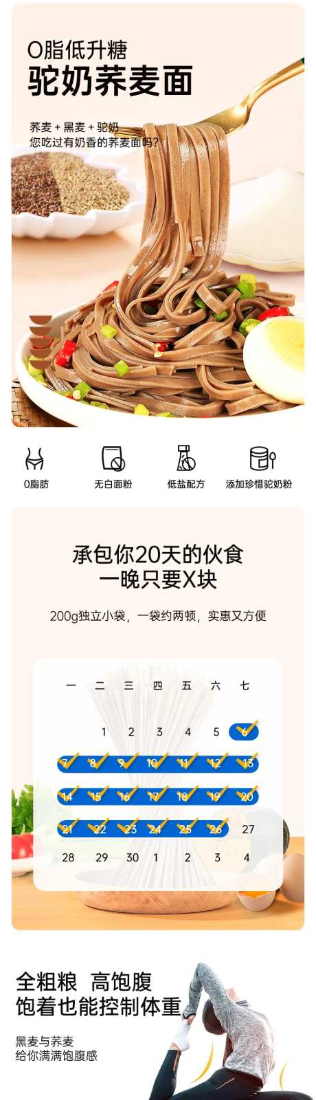 驼奶荞麦面详情页-采灵感-https://www.cailinggan.com/