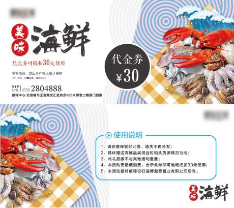 地产海鲜自助餐代金券卡券-采灵感-https://www.cailinggan.com/
