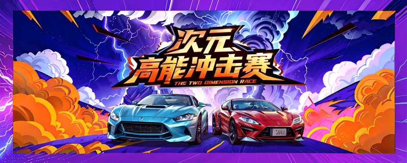 美漫风汽车赛事KV-采灵感-cailinggan.com