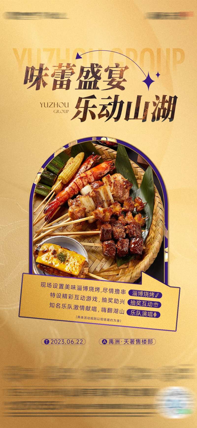 中式淄博烧烤活动海报-采灵感-cailinggan.com