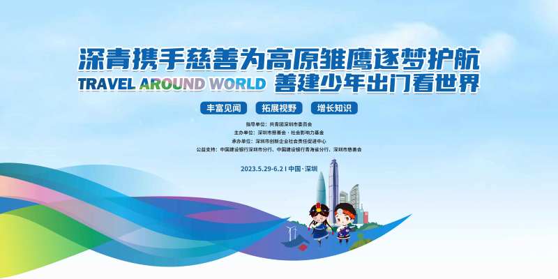 夏令营慈善年会活动主画面-采灵感-cailinggan.com