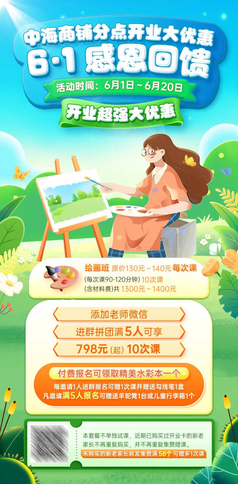 美术绘画培训课程开业优惠活动海报-采灵感-cailinggan.com