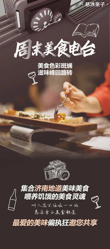 周末美食电台-采灵感-https://www.cailinggan.com/